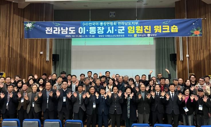 이·통장연합회 역량강화 워크숍 사진