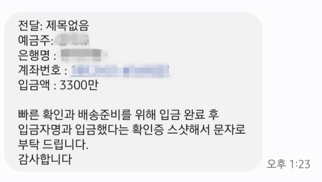 함양군, 공사 자재 대금 ‘선입금 요구’ 스미싱 주의 당부