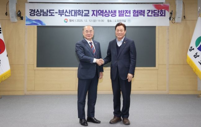 경남도‧부산대,지역균형발전위한상생전략협력강화