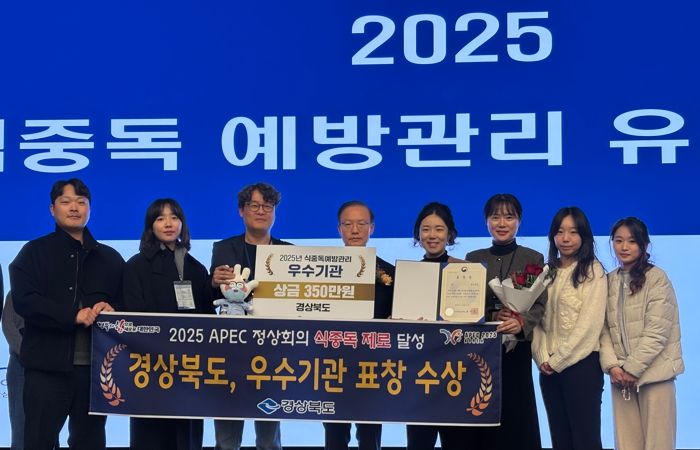 경북도, 2025년 식중독 예방관리‘우수기관’선정