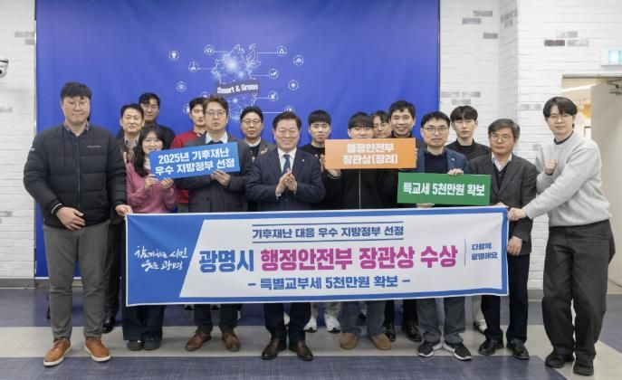 박승원 광명시장이 행안부 주관 ‘2025년 기후재난 대응 우수 지방정부 평가’ 폭염 분야 장관상(장려)을 수상한 기념으로 안전총괄과 직원들과 기념사진을 촬영하고 있다.