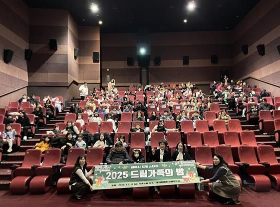 김해시 드림스타트 '드림가족의 밤' 개최