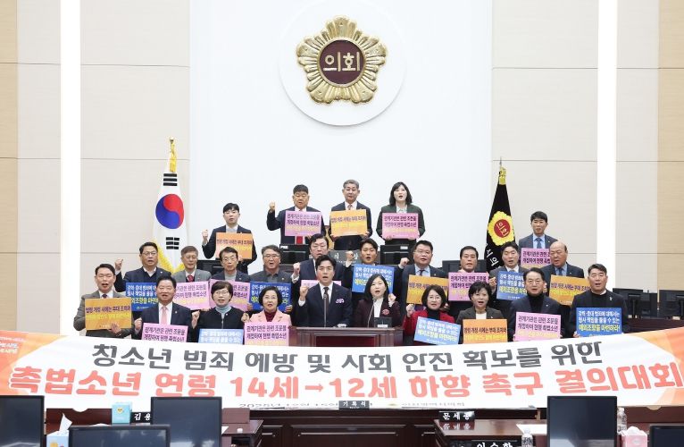인천시의회, 촉법소년 연령 하향 촉구 결의대회 개최