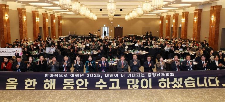 충남도의회 2025년 한마음 송년 워크숍