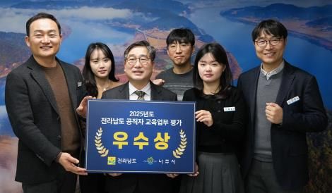 나주시가 전라남도 주관 ‘2025년도 공직자 교육 업무 평가’에서 우수 지자체로 선정돼 우수상을 받았다.