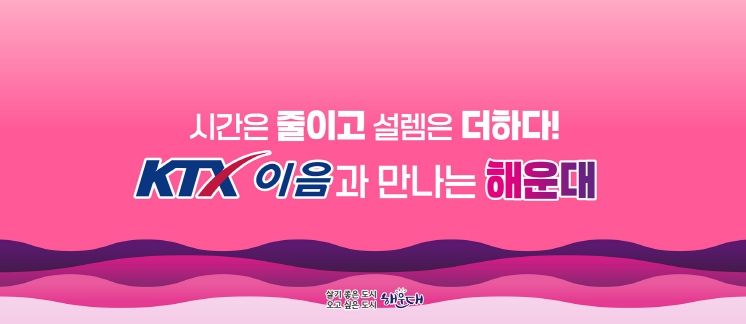 해운대구 KTX-이음