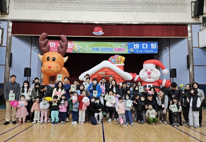 거제 30인의 아빠단, 가족과 함께하는 해단식 성료