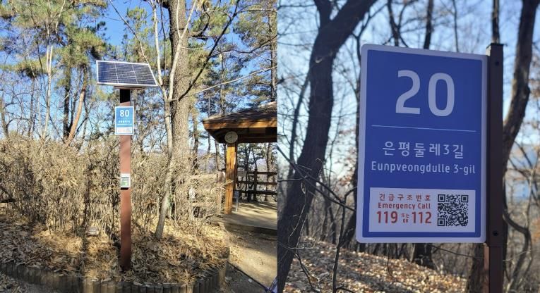 은평둘레길에 설치된 스마트 기초번호판 모습