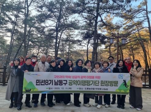 남동구, 공약이행평가단 회의 및 현장점검 실시