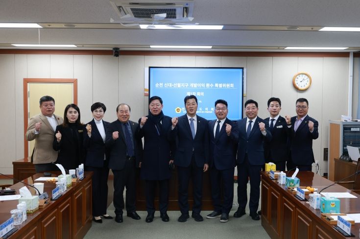 전라남도의회, ‘순천 신대ㆍ선월지구 개발이익 환수 특별위원회’