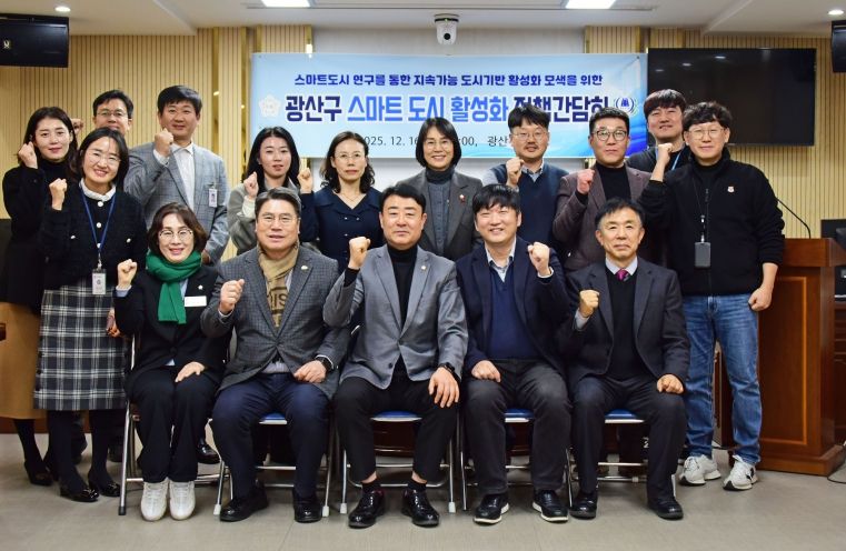 광산구의회 ‘도시계획 연구회’, 스마트 도시 활성화 간담회 개최