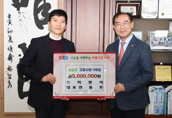 부산 사상구, 고향사랑기부 이어지는 기탁 릴레이