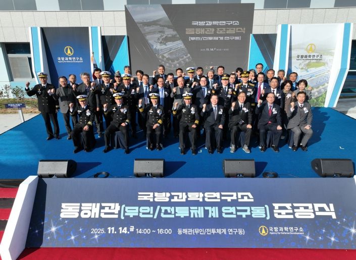 첨단함정연구센터 ‘동해관’ 준공식