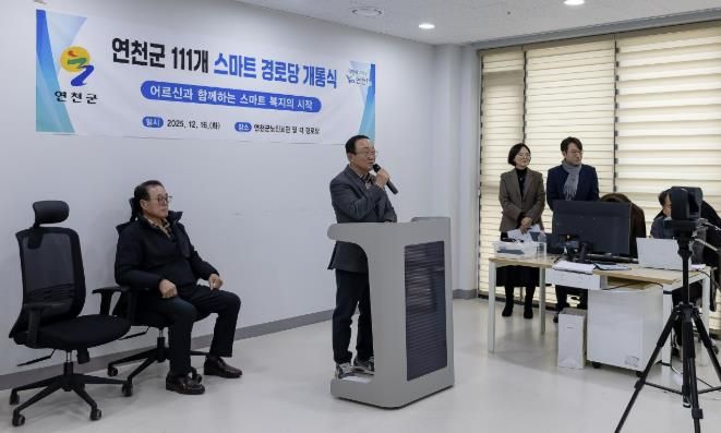 연천군, 스마트 경로당 개통식 개최… 어르신과 함께하는 스마트 복지의 시작