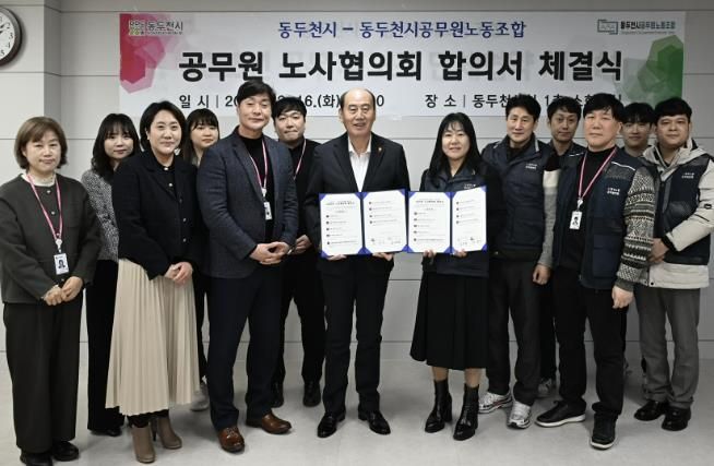 동두천시-동두천시공무원노동조합, 공무원 노사협의회 합의서 체결식 개최