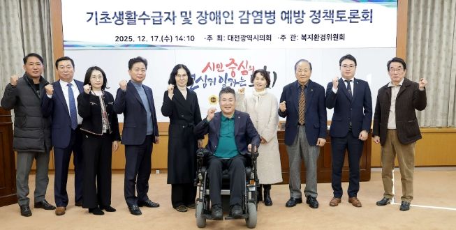 대전시의회, 기초생활수급자 및 장애인 감염병 예방 정책토론회