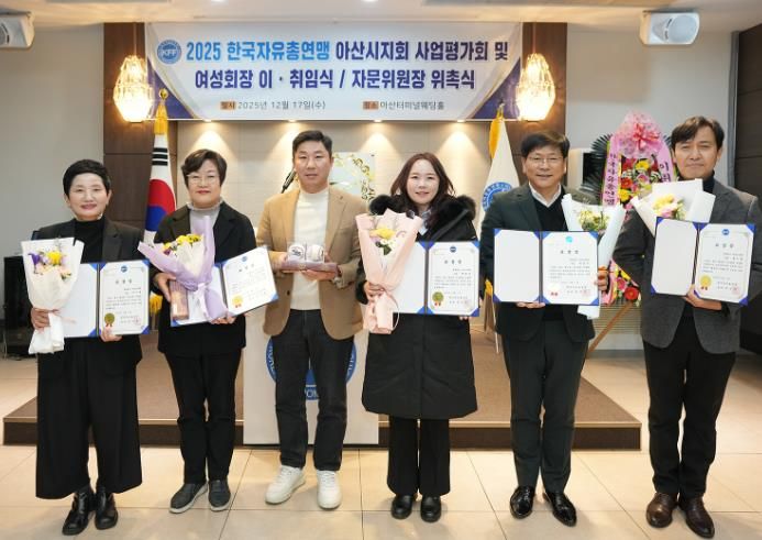 한국자유총연맹 아산시지회로부터 표창패를 받은 아산시의회 기획행정농업위원회 의원들이 기념 촬영을 하고 있다.