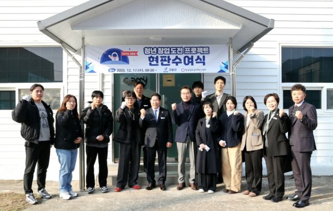 고흥군, ‘청년 창업 도전 프로젝트’ 현판식
