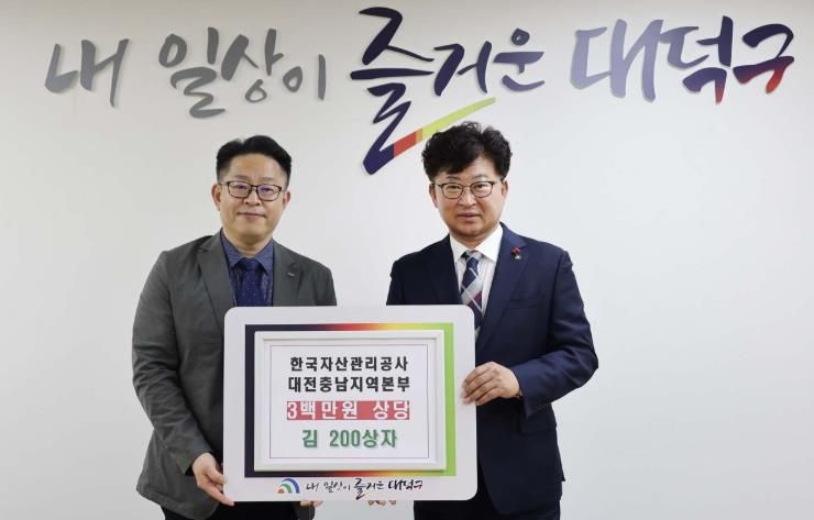 (사진 왼쪽부터) 이강철 한국자산관리공사 대전충남지역본부장과 최충규 대덕구청장이 17일 구청 구민의사랑방에서 이웃사랑 실천을 위한 후원품 기탁식을 마친 후 기념 촬영을 하고 있다.