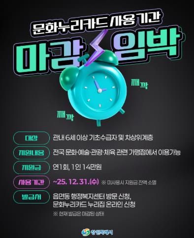 창원특례시, 문화누리카드 사용기간 마감 임박