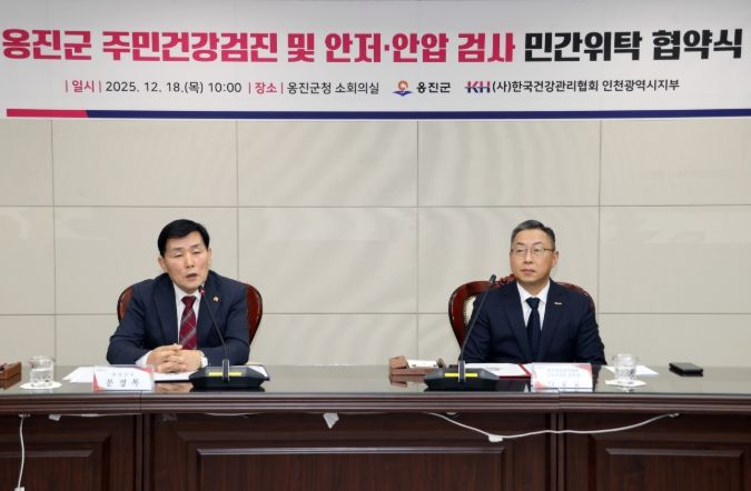 한국건강관리협회 인천광역시지부, 옹진군 주민검진 위·수탁 협약 체결