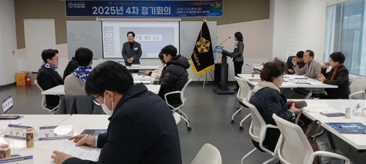 민주평통 통영시협의회, 2025년 제4차 정기회의 개최