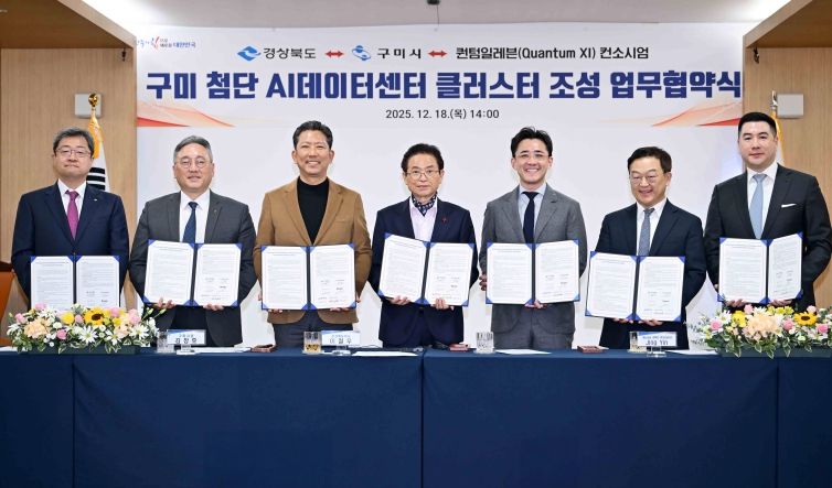 구미 첨단 AI데이터센터 클러스터 조성 업무협약식