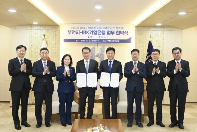 조용익 부천시장(오른쪽 네 번째), 김성태 IBK기업은행장(왼쪽 네 번째), 협약식 관계자들이 협약 체결 기념사진을 찍고 있다.