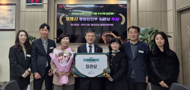 지자체인구감소대응행정안전부장관상수상