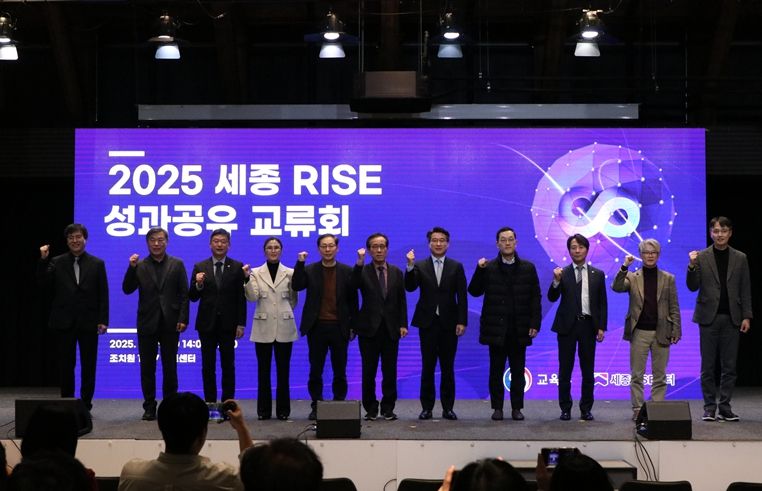 세종 RISE 첫해 성과 한자리에... 지산학연 교류의 장 열려