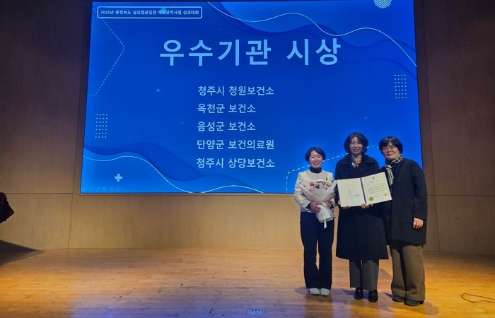 단양군보건의료원, ‘2025년 심뇌혈관질환 예방관리사업 최종성과 평가대회’ 특별상 수상