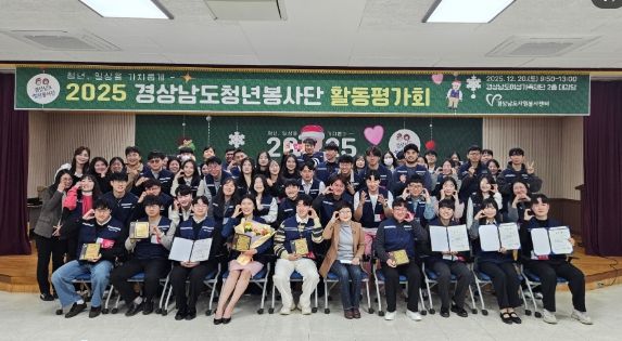 2025 경상남도청년봉사단 활동평가회