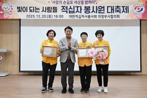 김동근 시장이 12월 20일 ‘적십자 봉사원 대축제’ 행사에서 표창 수상자들과 기념사진을 찍고 있다.