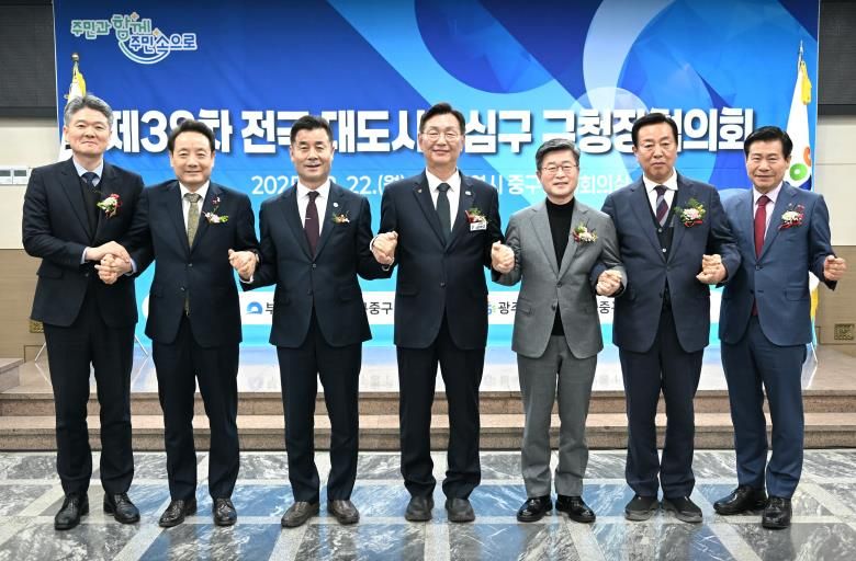 중구, 제38차 전국 대도시중심구 구청장협의회 참석