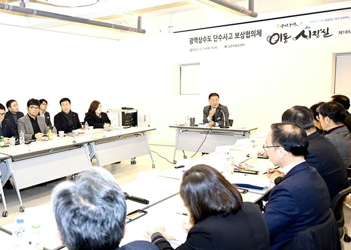 파주시, 광역상수도 단수사고 보상협의체 첫 회의 개최