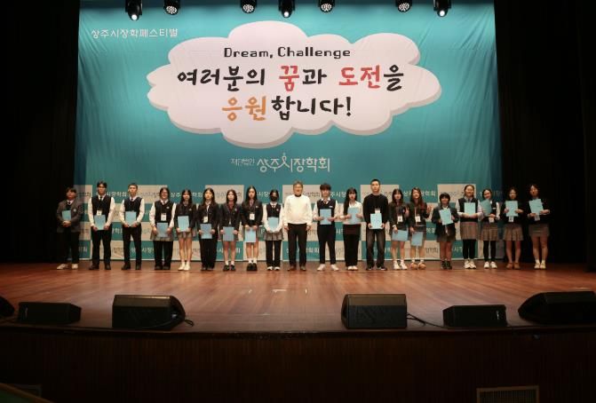 상주시, 2025년 장학페스티벌 성황리에 마무리