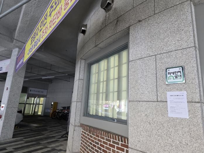 미세먼지 쉼터 운영 안내 표지판