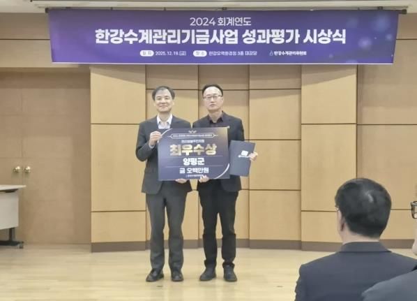 한강수계관리기금사업 성과평가 시상식(주민지원사업 최우수상