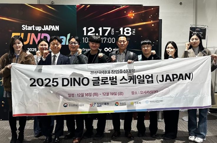 일본에서 ‘2025 DINO 글로벌 스케일업’ 프로그램을 성공적으로 운영했다.