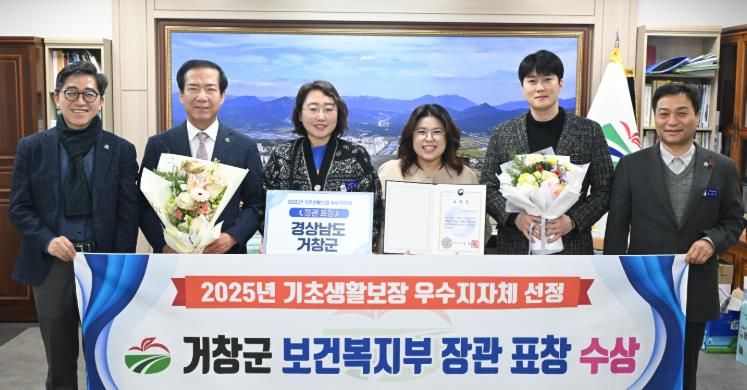 거창군, 2025년 기초생활보장분야 우수지자체 선정