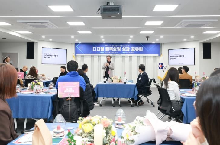 23일 유성구청 대회의실에서 진행된 ‘’2025 디지털 골목상점 성과 공유회