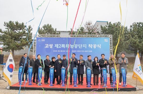 고성군, 해양심층수 산업 거점‘제2특화농공단지’착공