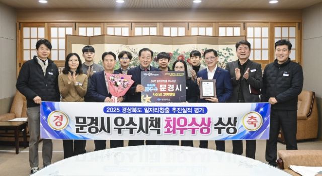 문경시, 2025년 일자리창출 추진실적 평가