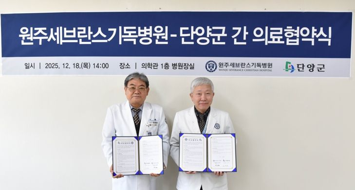 단양군–원주세브란스기독병원 의료협약 체결