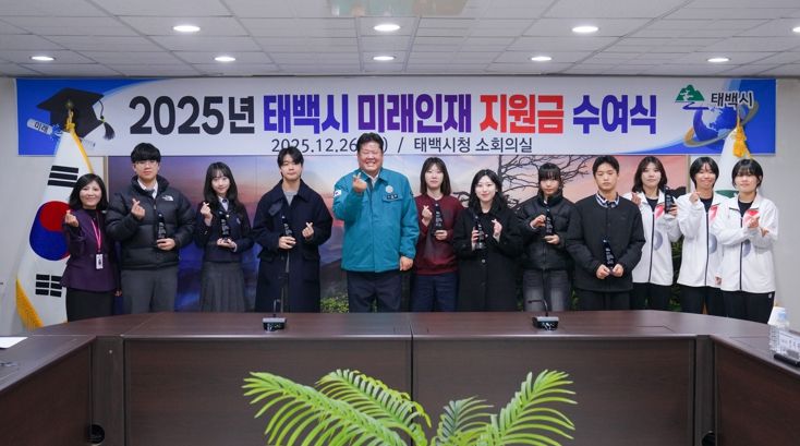 태백시, 2025년 미래인재 지원금 및 인증패 수여식 개최