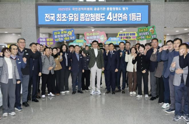 보성군, 2026년 ‘청렴·민생·관광’ 3대 분야 ‘완성의 해’ 선언_보성군이 국민권익위원회에서 주관한‘2025년 공공기관 종합청렴도’평가에서 4년 연속 1등급을 달성했다