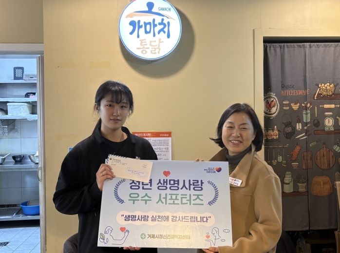 거제시 정신건강복지센터, '2025년 청년 생명사랑 우수 서포터즈' 선정