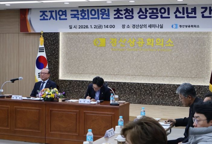 조지연 의원, 경산상공회의소 상공인 신년간담회 참석