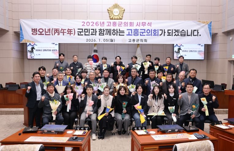 고흥군의회, 2026년 시무식 개최