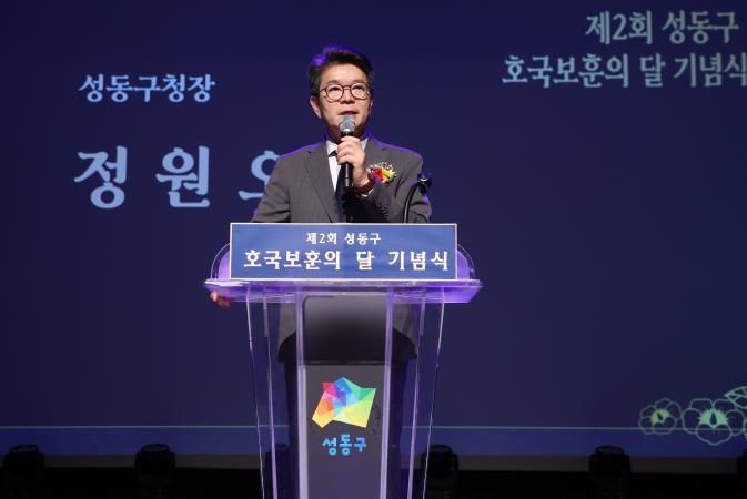 지난해 ‘성동구 호국보훈의 달 기념식’ 모습